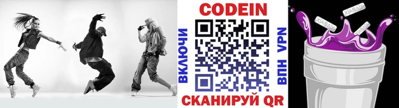 Кодеиновый сироп Lean Purple Drank  закладка  Сельцо 